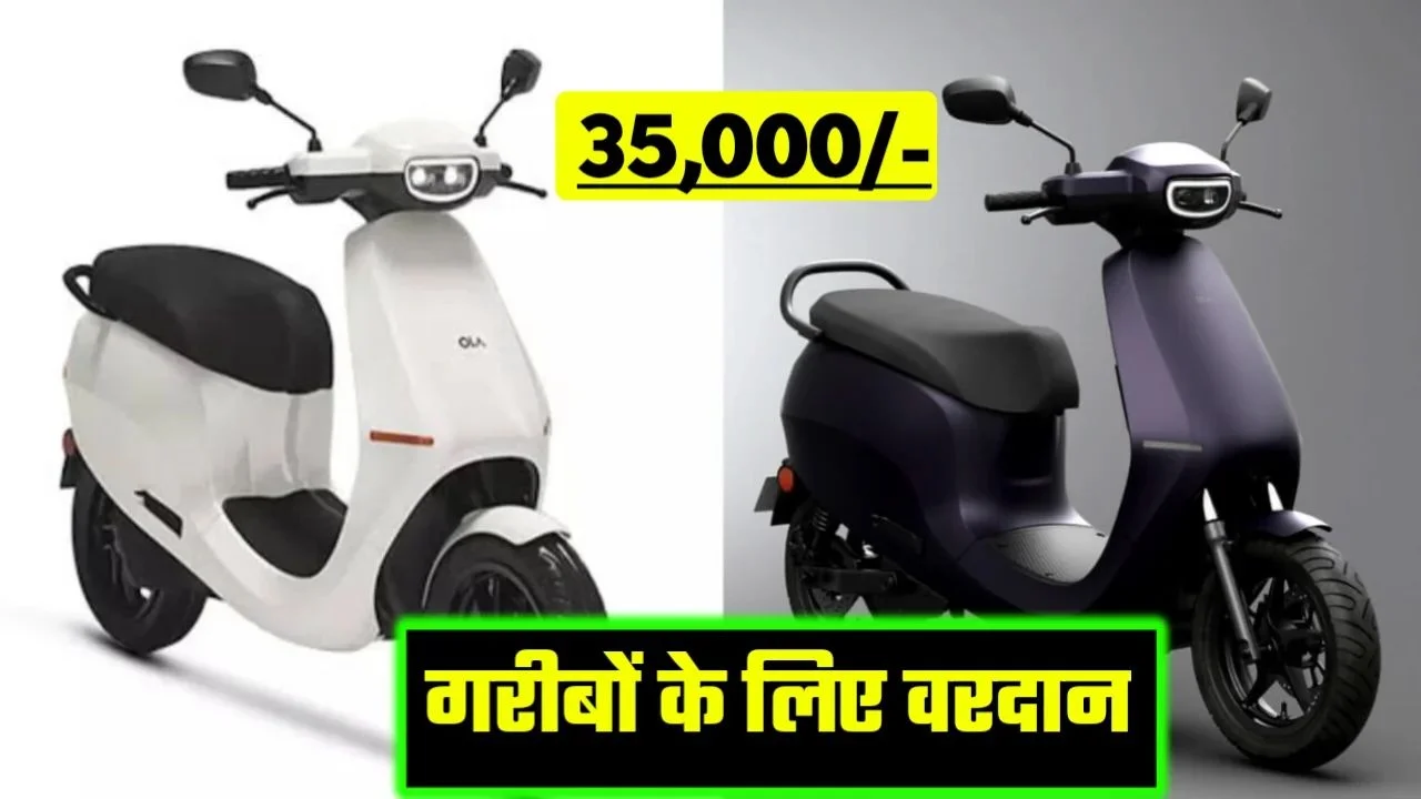 सड़कों पर तहलका मचाने आया Ola Electric का Ola S1 Electric Scooter 2026 – 181KM रेंज, Smart Features और दमदार परफॉर्मेंस!