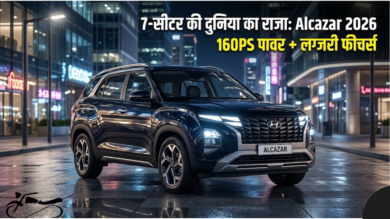 Hyundai Alcazar 2026: 1.5L Turbo इंजन, 160PS पॉवर और 22kmpl का माइलेज, अब नए अवतार में!