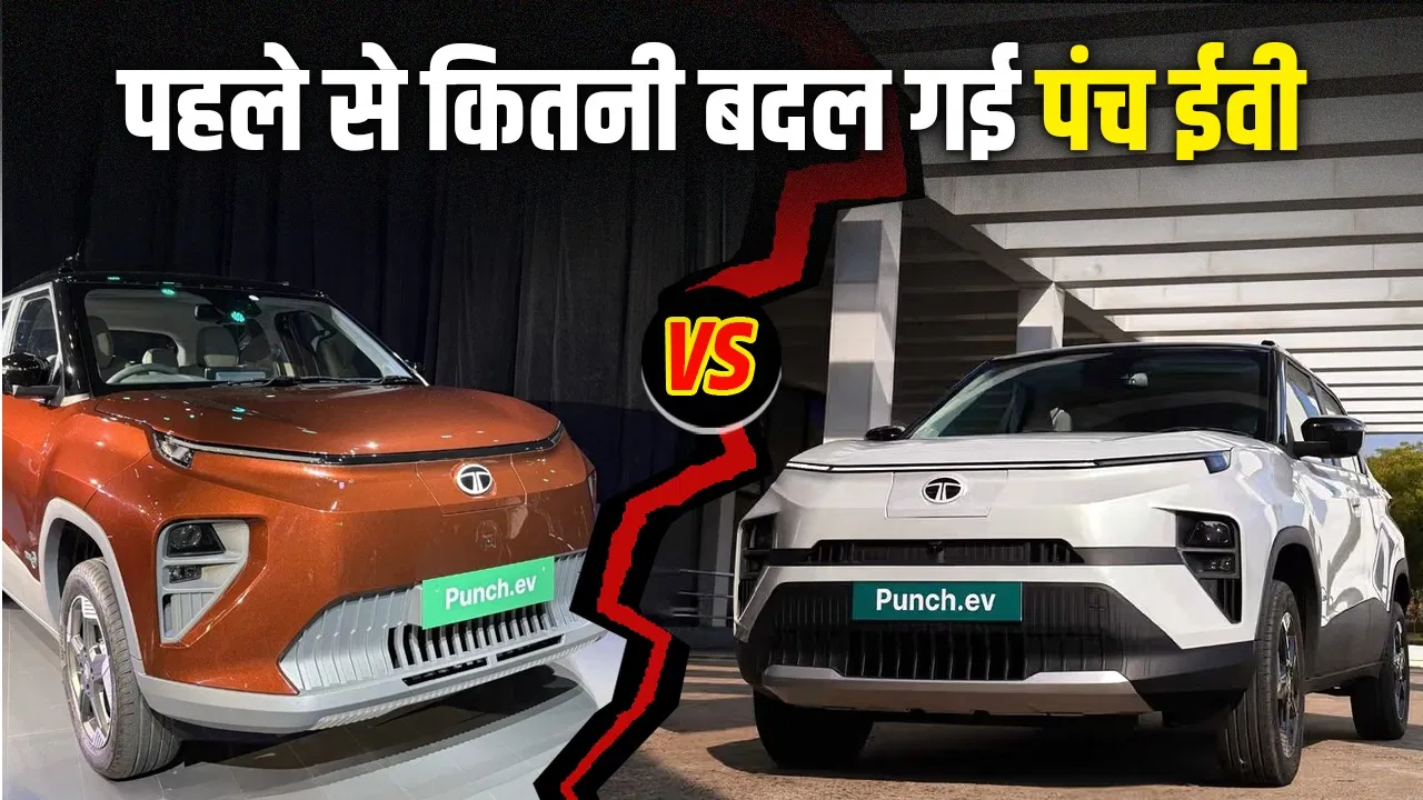 Tata Punch EV 2026 Launch News: New Electric SUV में Range, Features और Price ने मचाया धमाल